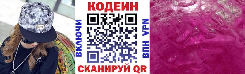 Кодеин напиток Lean (лин)  MEGA рабочий сайт  Гороховец 